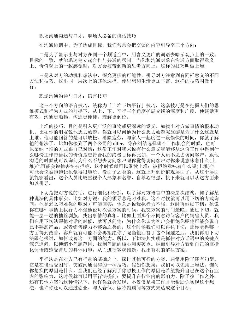 怎么做好职场沟通交流_第1页