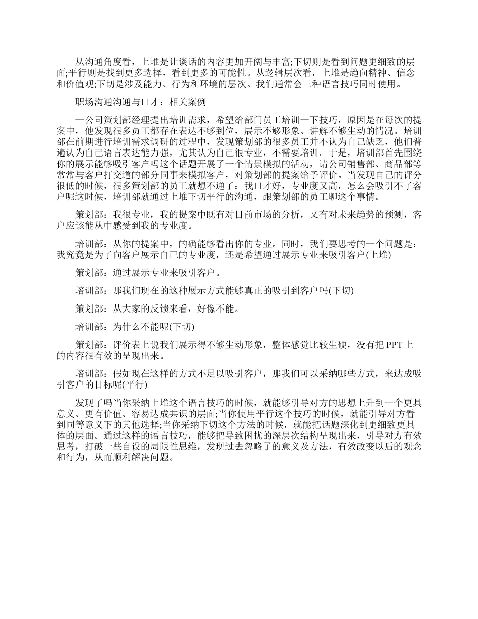 怎么做好职场沟通交流_第2页