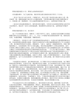 怎么做好职场沟通交流