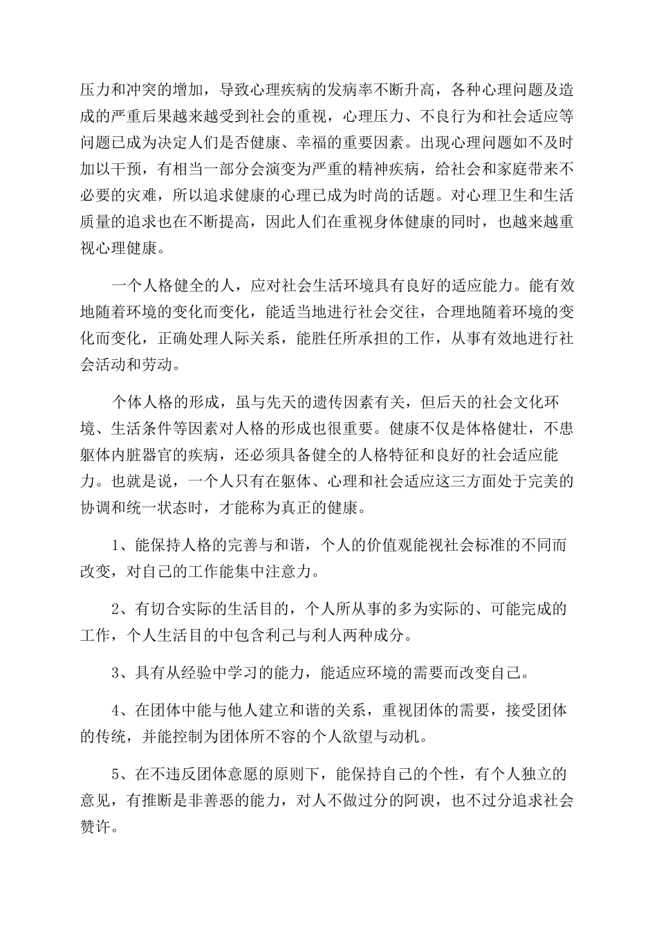 怎么写一封信-关于呼吁健康写一封信_第2页