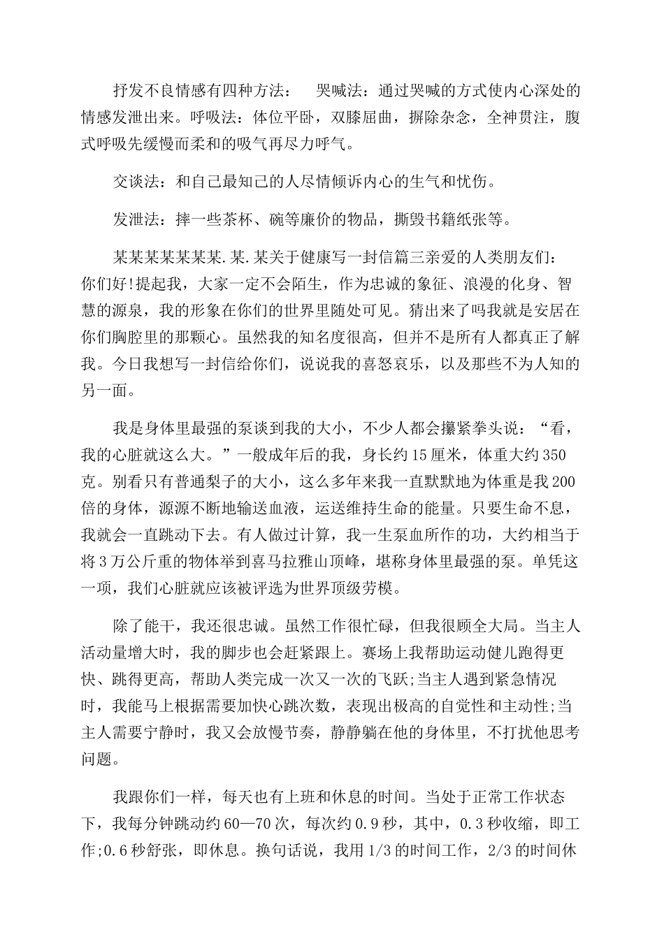 怎么写一封信-关于呼吁健康写一封信_第3页