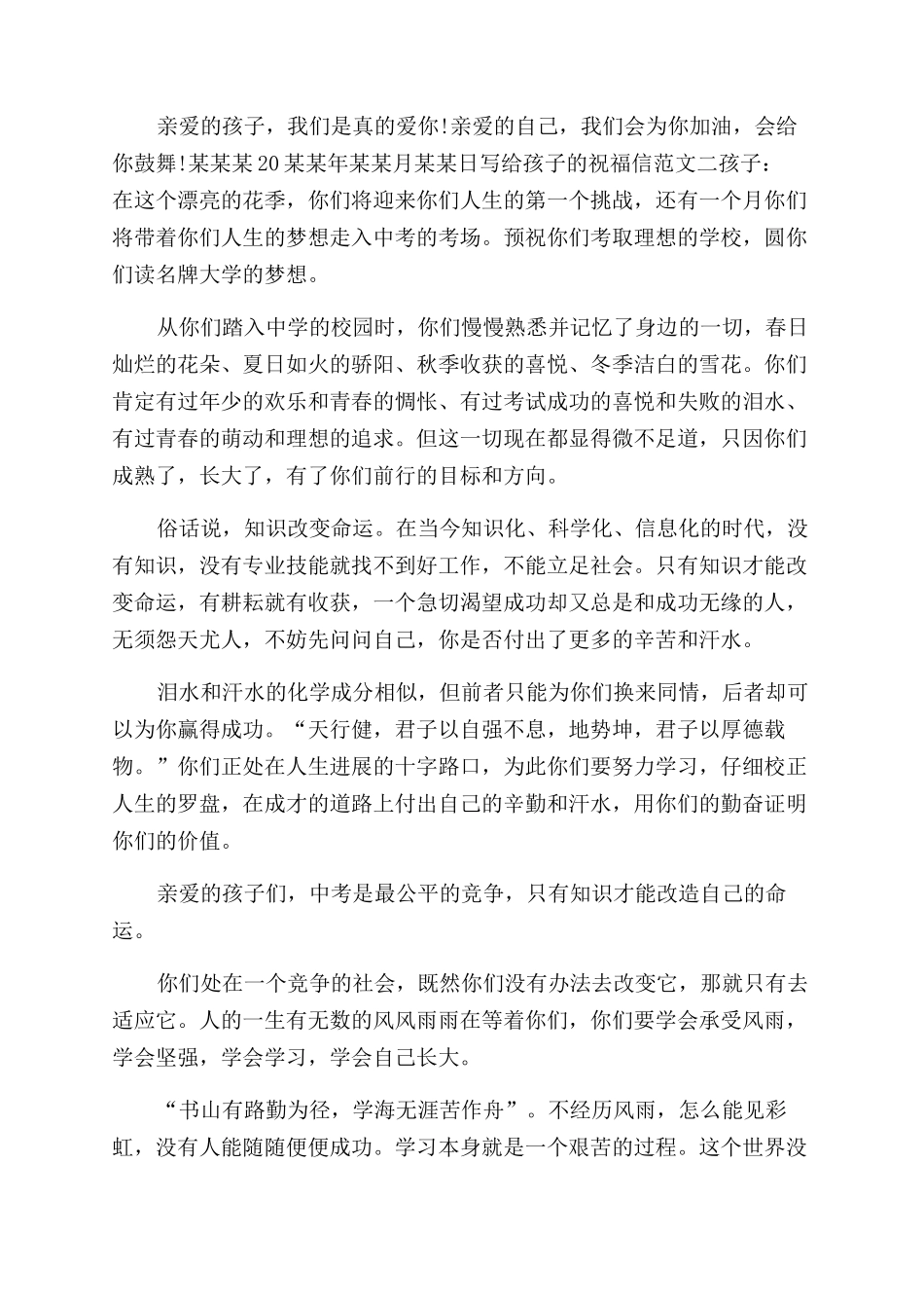 怎么写一封给孩子的祝福信写给孩子的祝福信_第2页