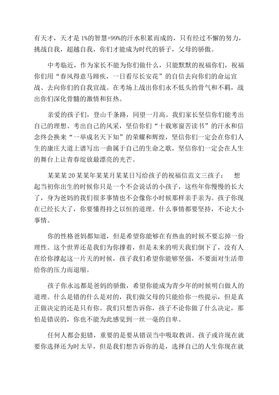 怎么写一封给孩子的祝福信写给孩子的祝福信_第3页