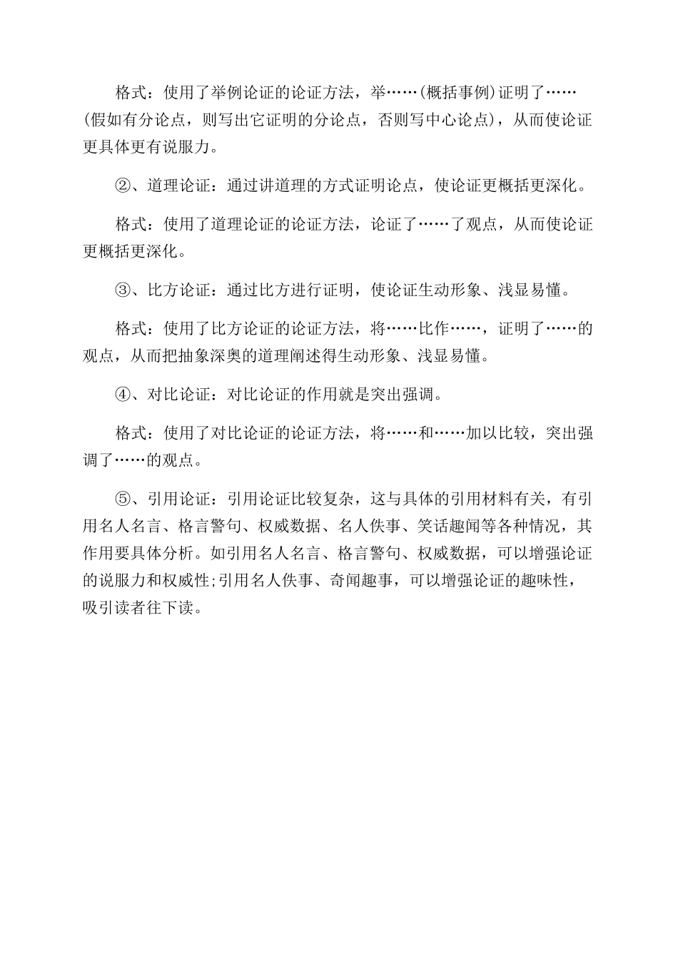 怎么做议论文阅读的方法技巧议论文阅读方法和技巧_第2页