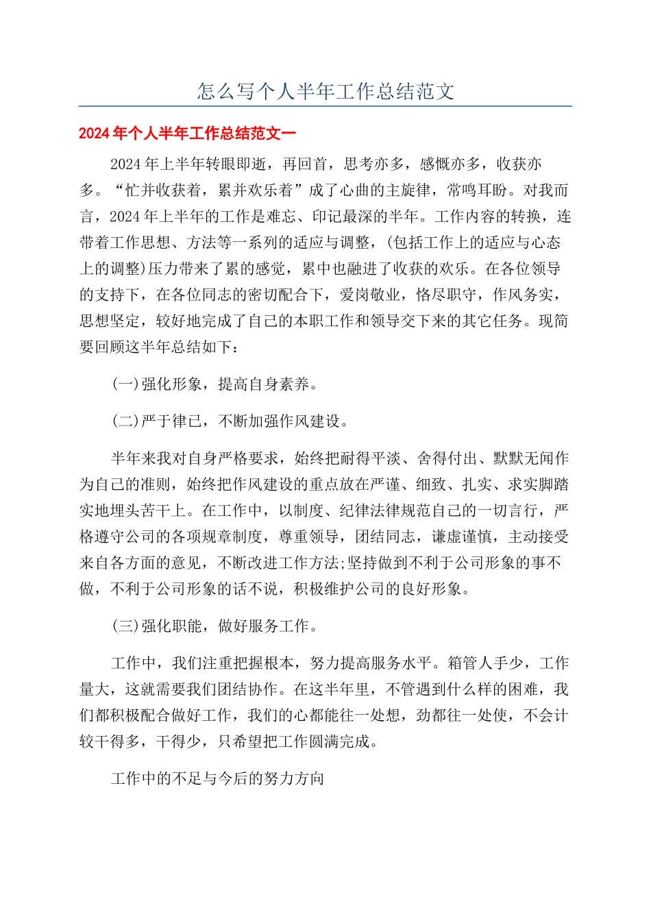 怎么写个人半年工作总结范文_第1页