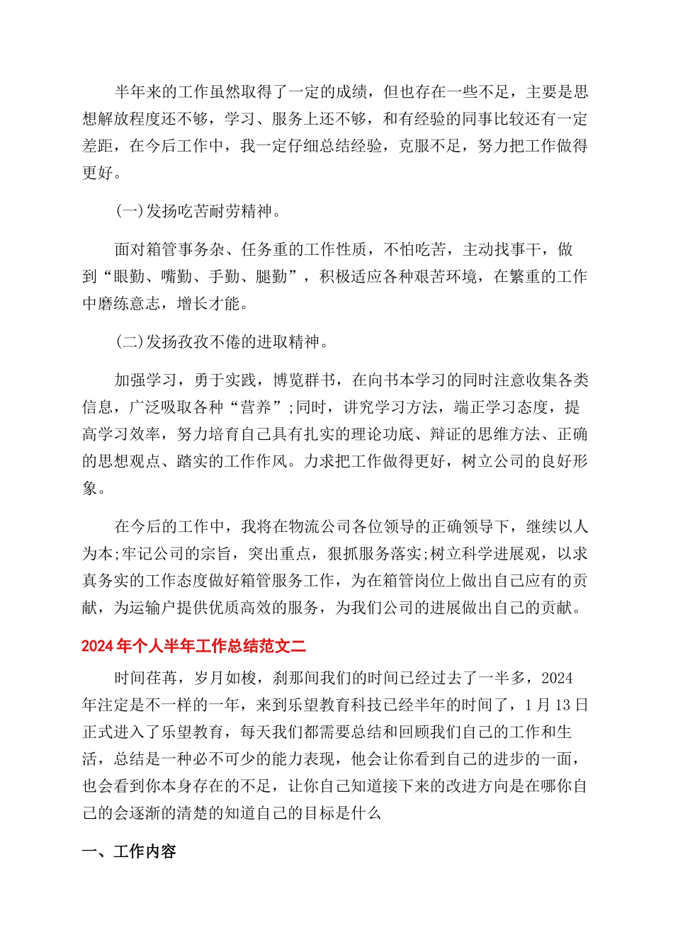 怎么写个人半年工作总结范文_第2页