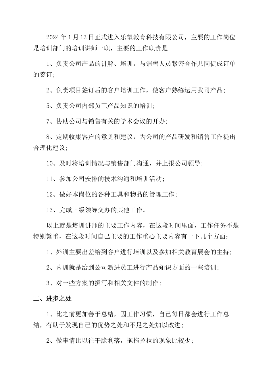 怎么写个人半年工作总结范文_第3页