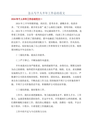 怎么写个人半年工作总结范文