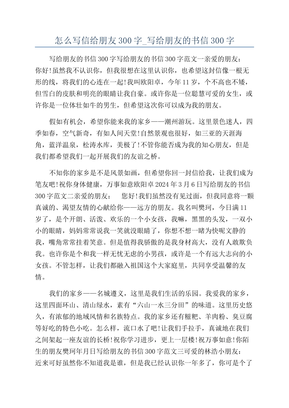 怎么写信给朋友300字-写给朋友的书信300字_第1页