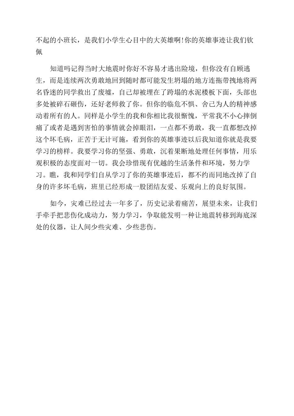 怎么写信给朋友300字-写给朋友的书信300字_第2页
