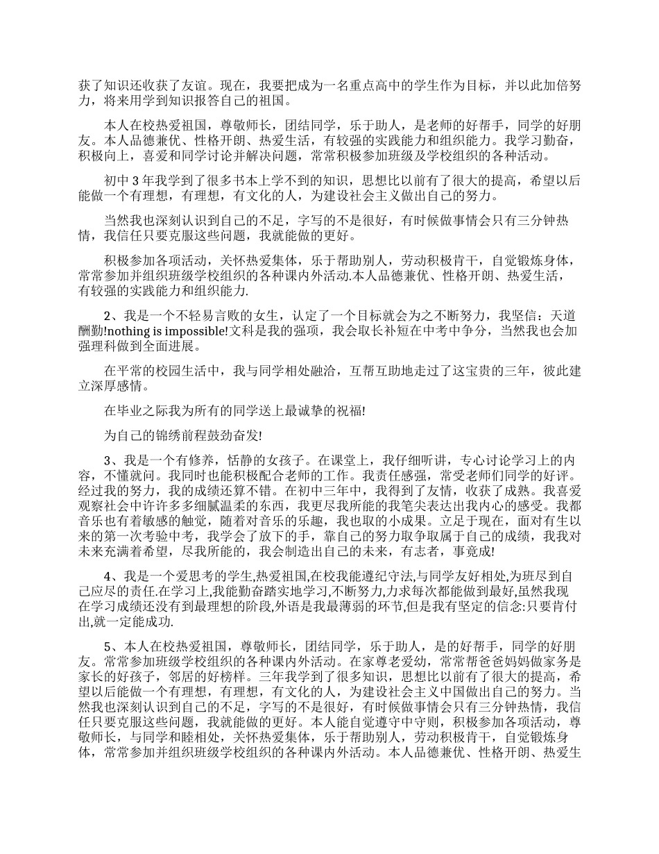 怎么写优秀的自我评价_第3页