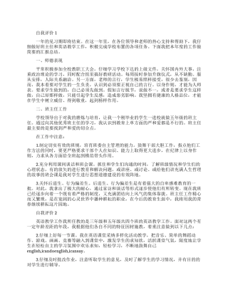 怎么写优秀的自我评价