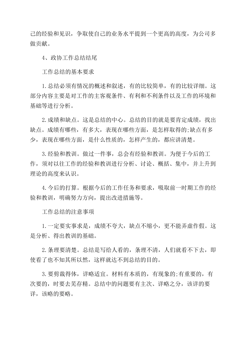 怎么写个人工作年终总结结尾_第2页