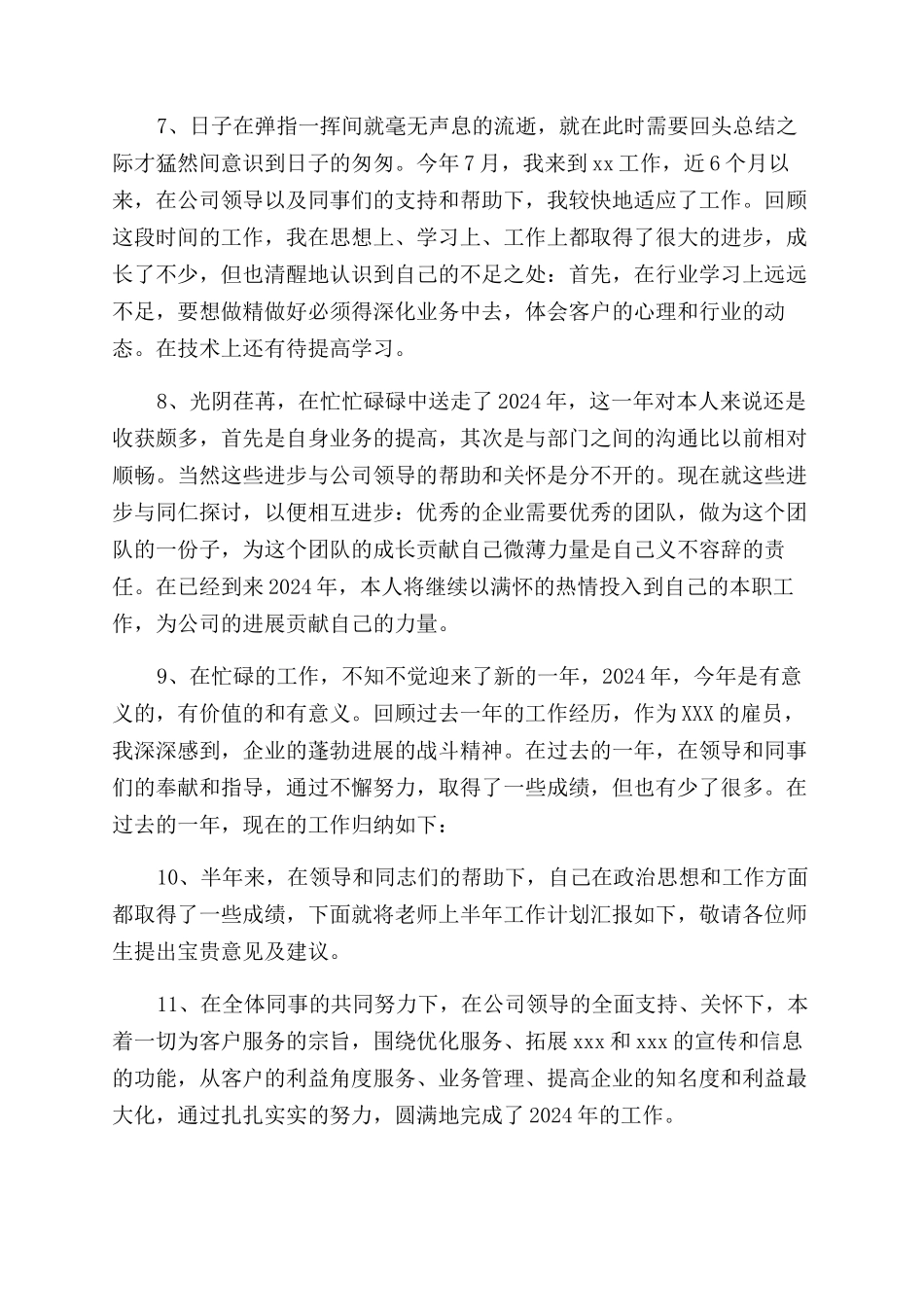 怎么写个人年终总结开头语_第2页