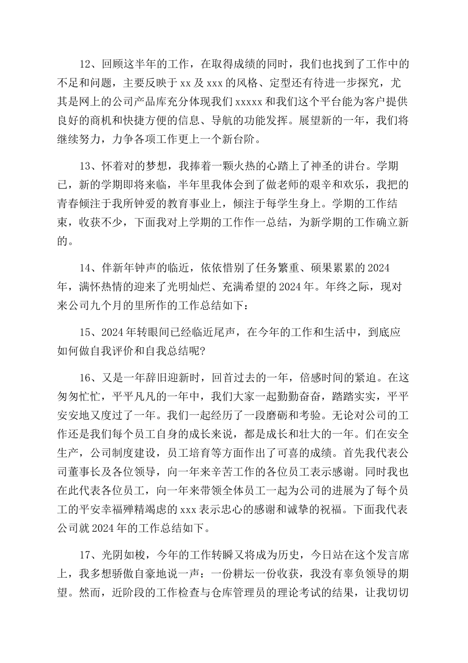 怎么写个人年终总结开头语_第3页