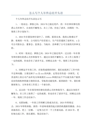 怎么写个人年终总结开头语
