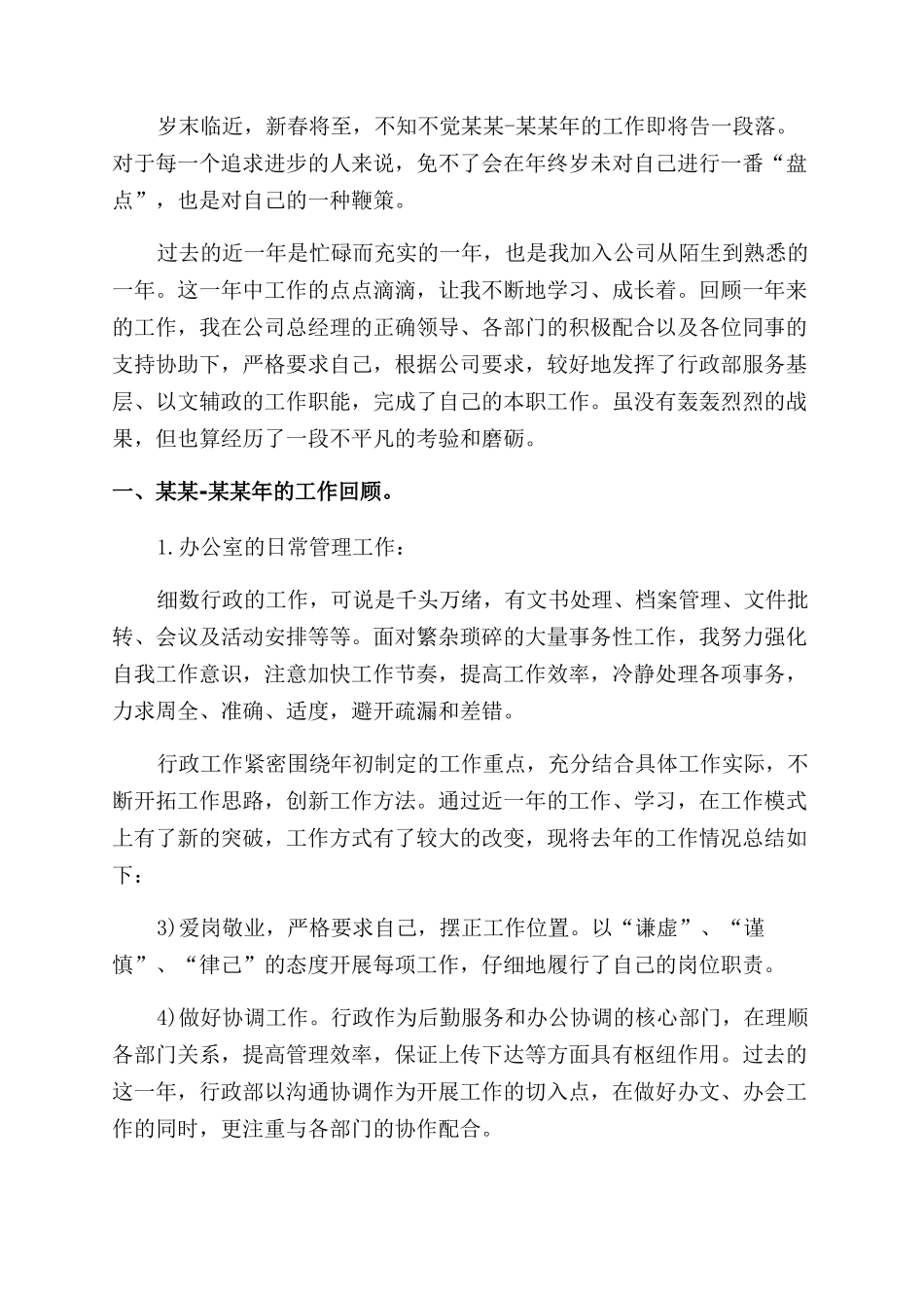 怎么写人事部年终总结范文_第2页