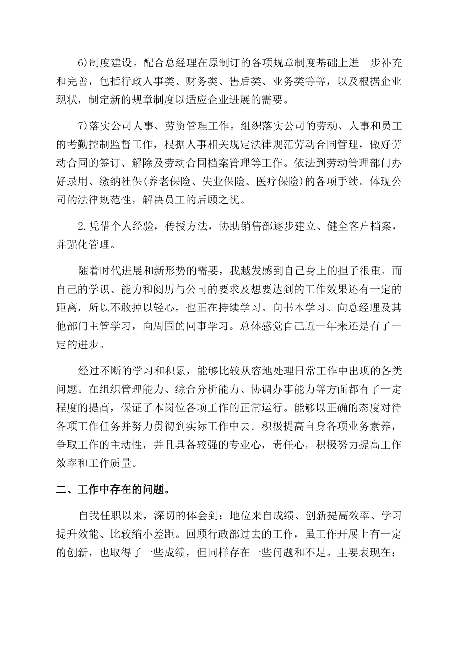 怎么写人事部年终总结范文_第3页