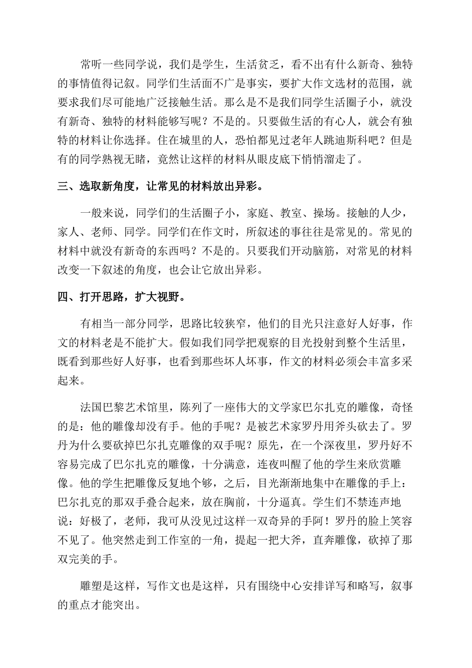 怎么写优秀范文写作指导来了_第2页