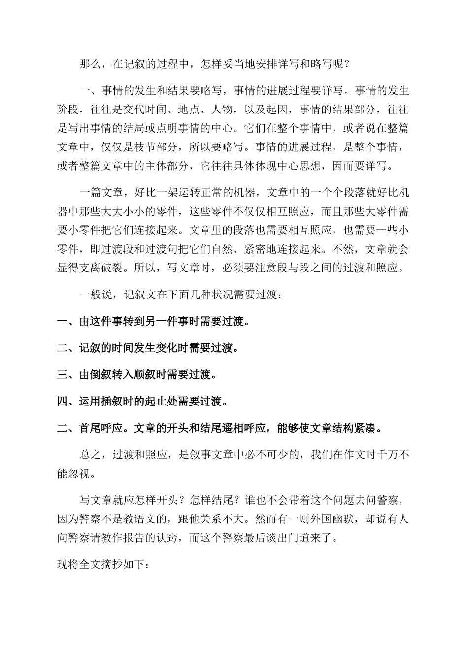 怎么写优秀范文写作指导来了_第3页