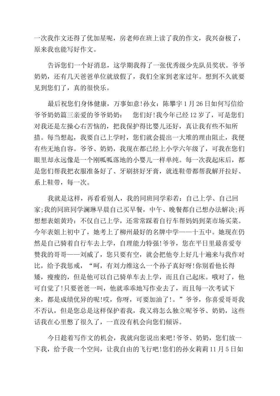 怎么写信给爷爷奶奶如何写信给爷爷奶奶_第2页