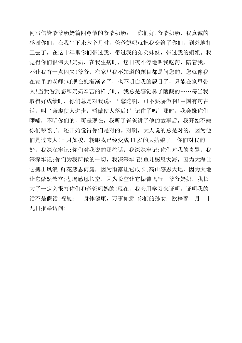 怎么写信给爷爷奶奶如何写信给爷爷奶奶_第3页