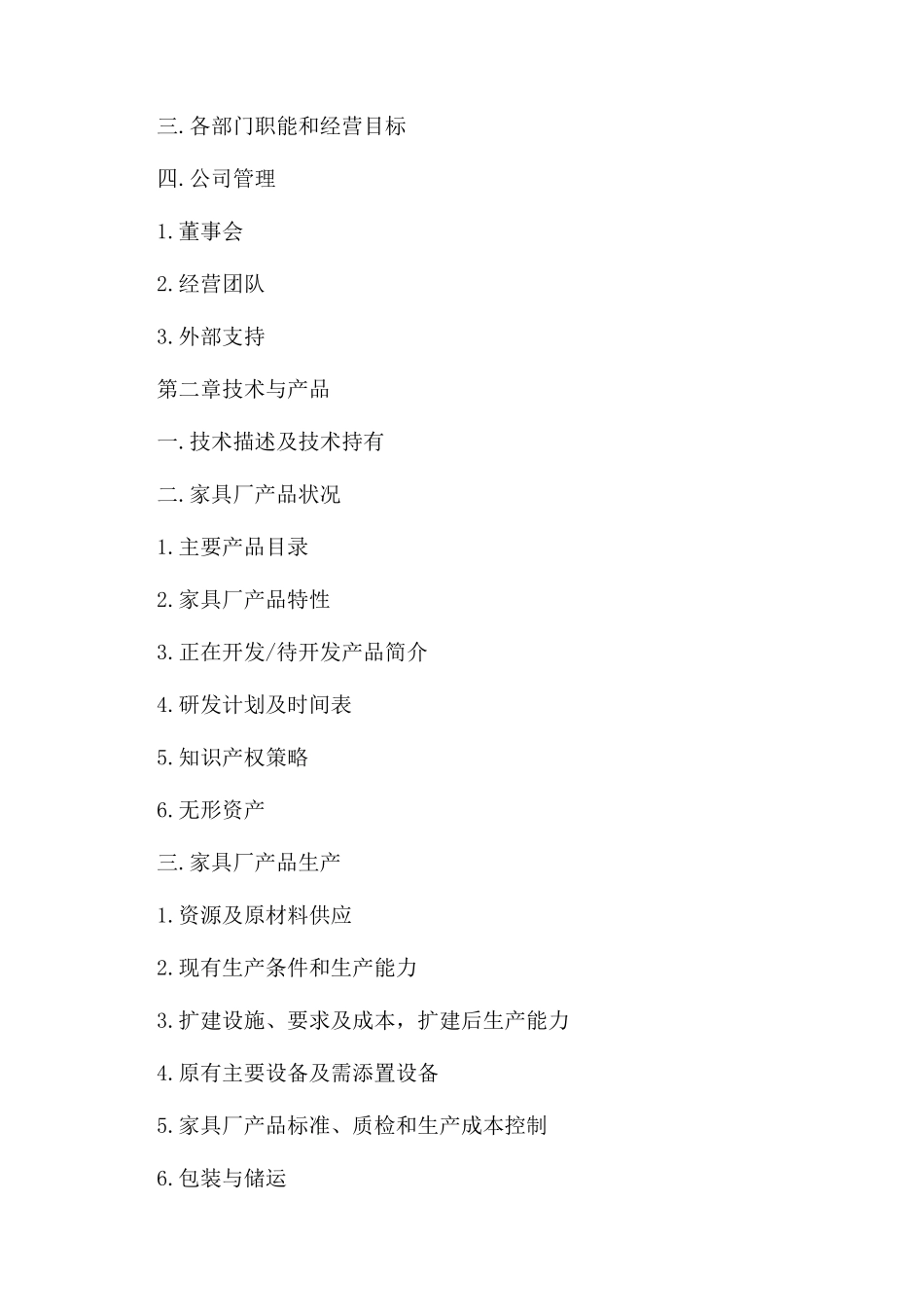 怎么写创业准备计划书范文_第2页
