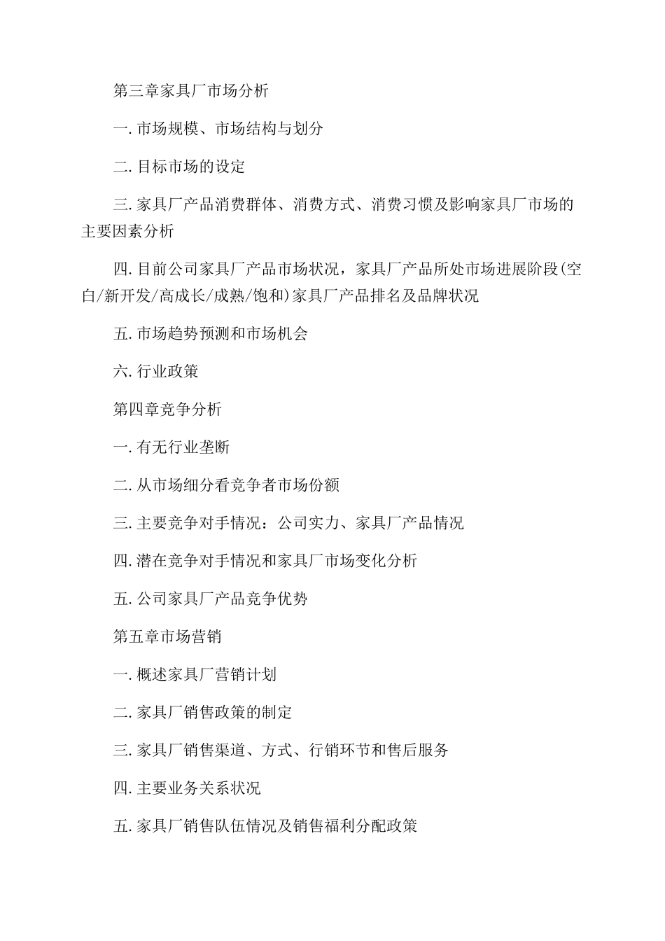 怎么写创业准备计划书范文_第3页