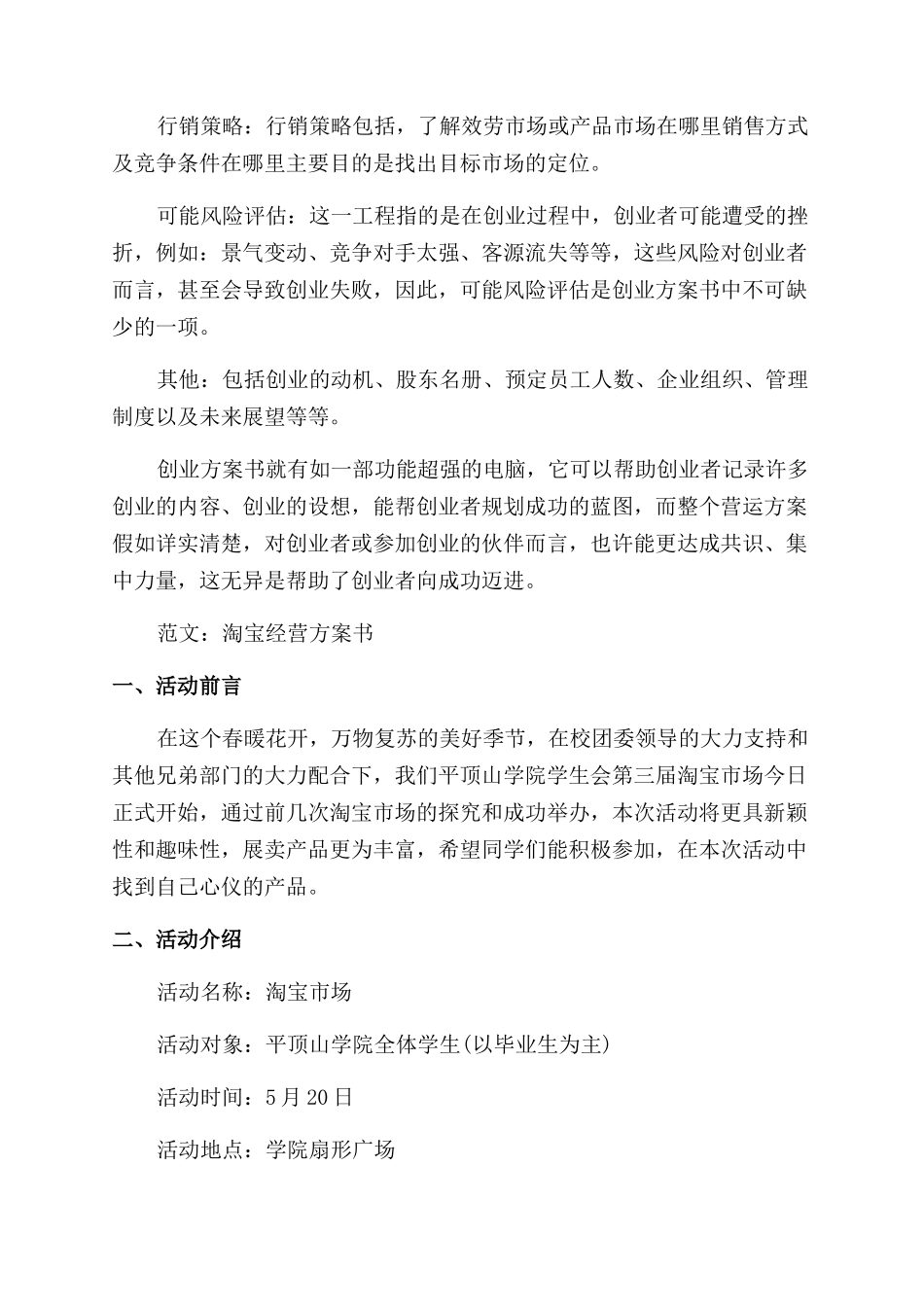 怎么写创业计划书_第2页