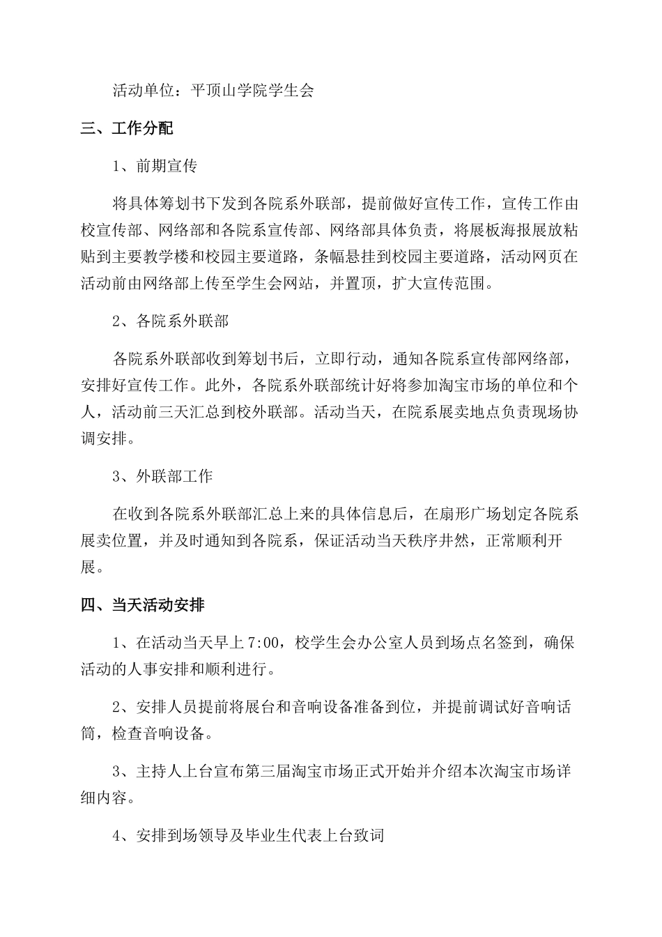 怎么写创业计划书_第3页