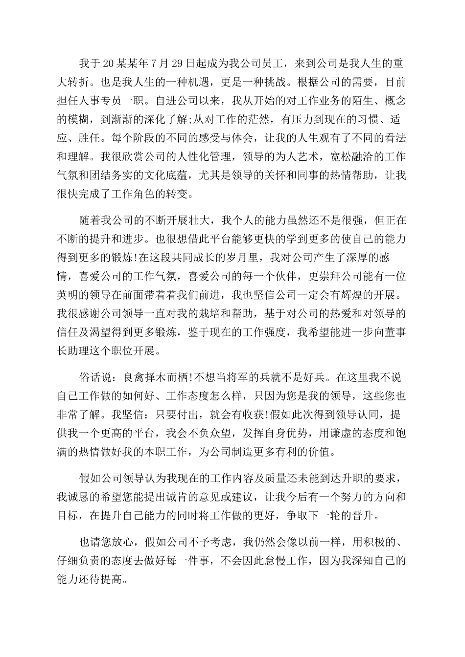 怎么写升职申请书参考_第2页