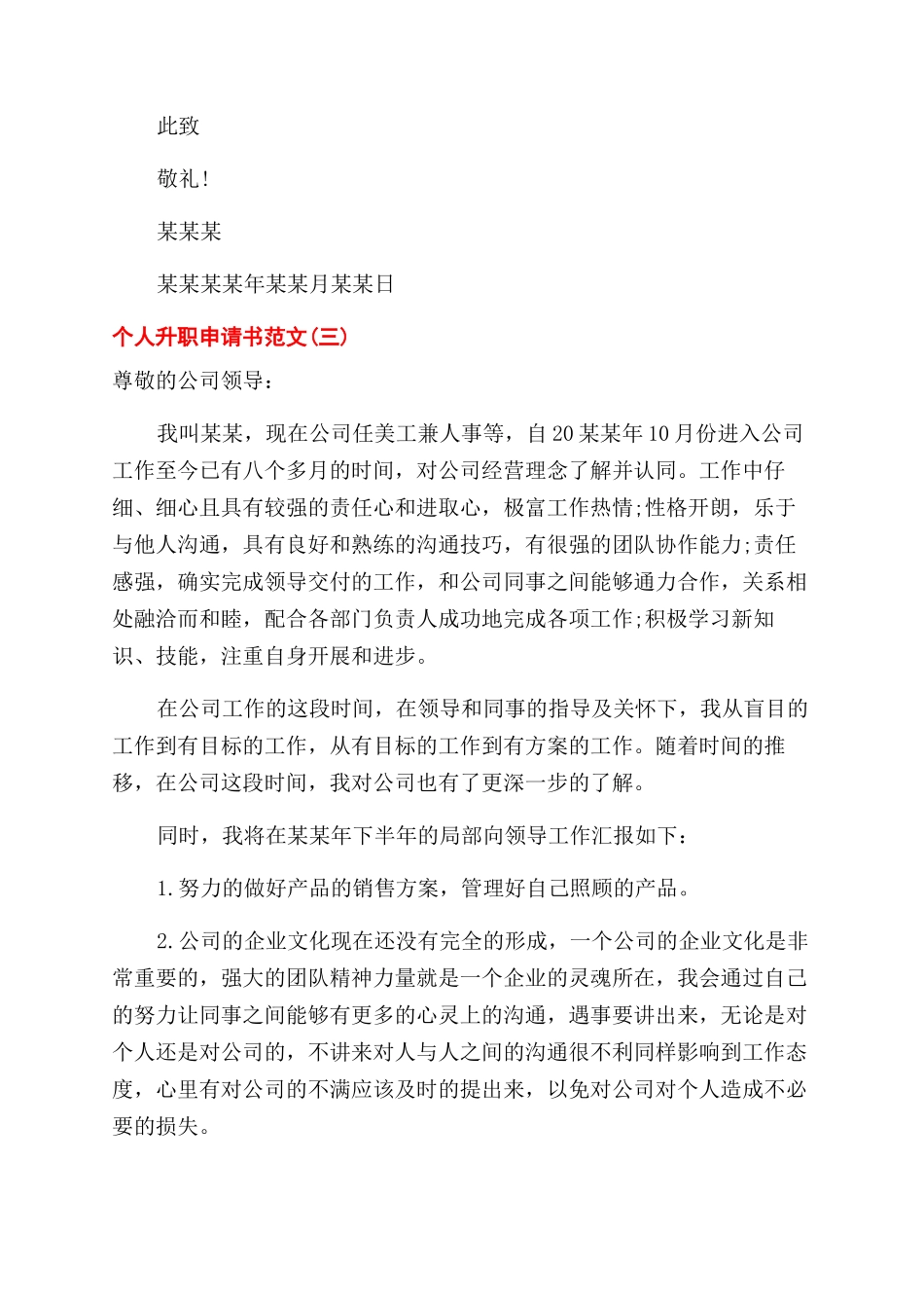 怎么写升职申请书参考_第3页