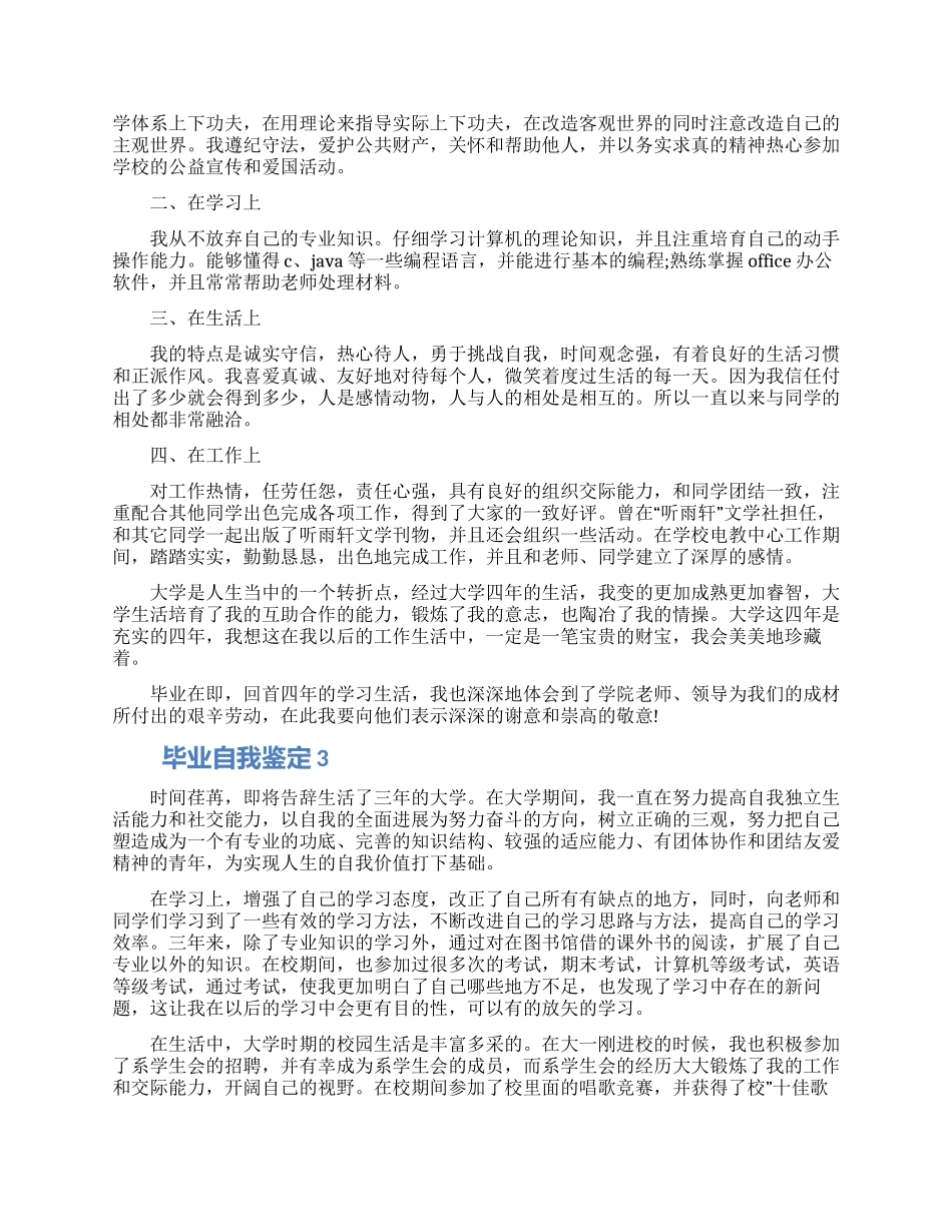 怎么写关于毕业个人的自我鉴定五篇模板_第2页