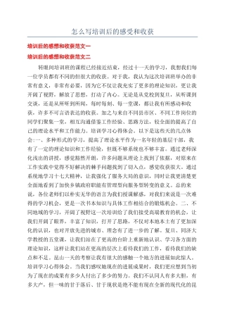 怎么写培训后的感受和收获