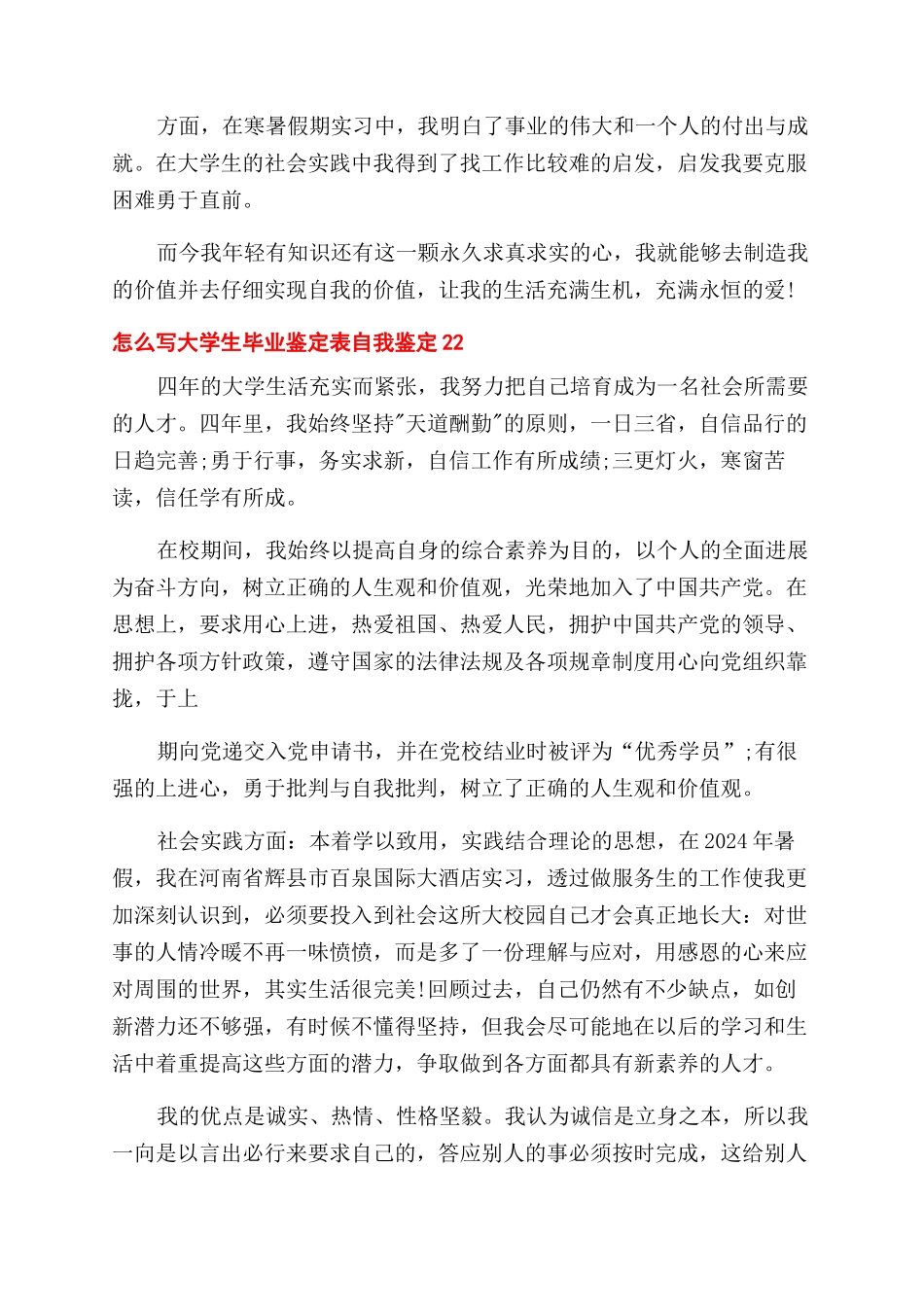 怎么写大学生毕业鉴定表自我鉴定x_第2页
