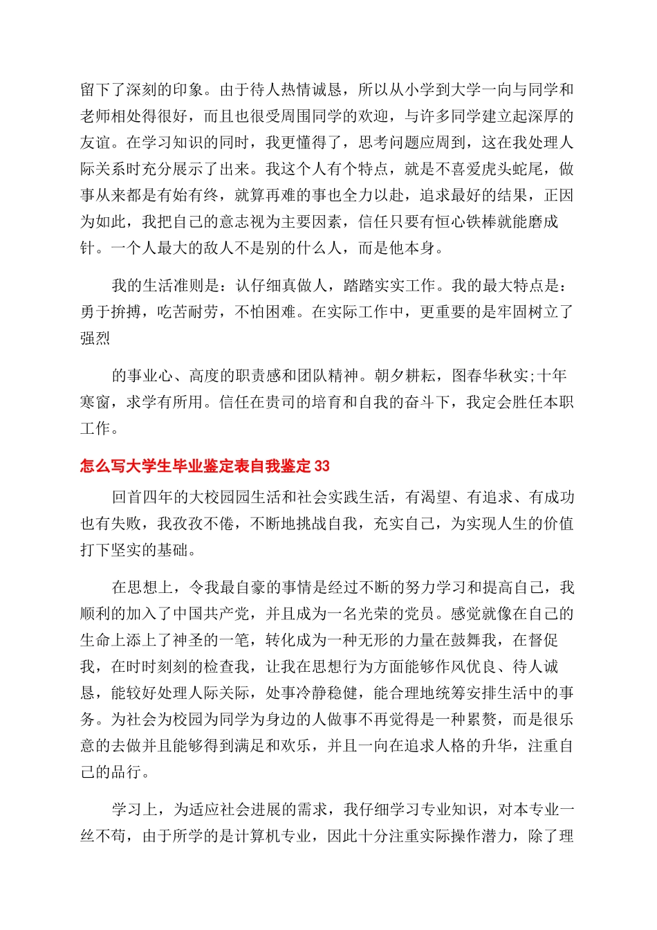 怎么写大学生毕业鉴定表自我鉴定x_第3页