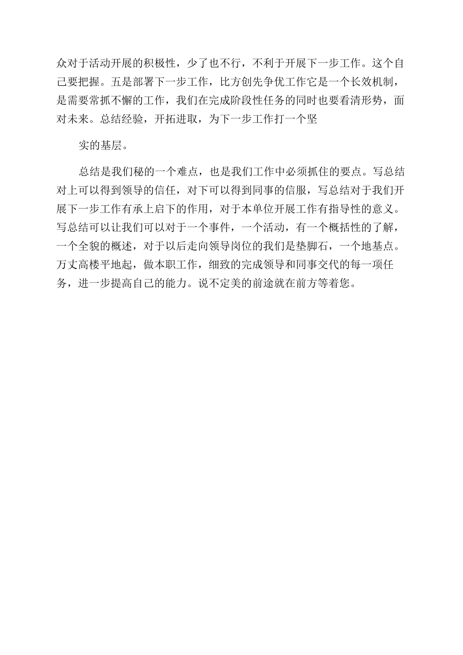 怎么写好一篇总结范文_第3页