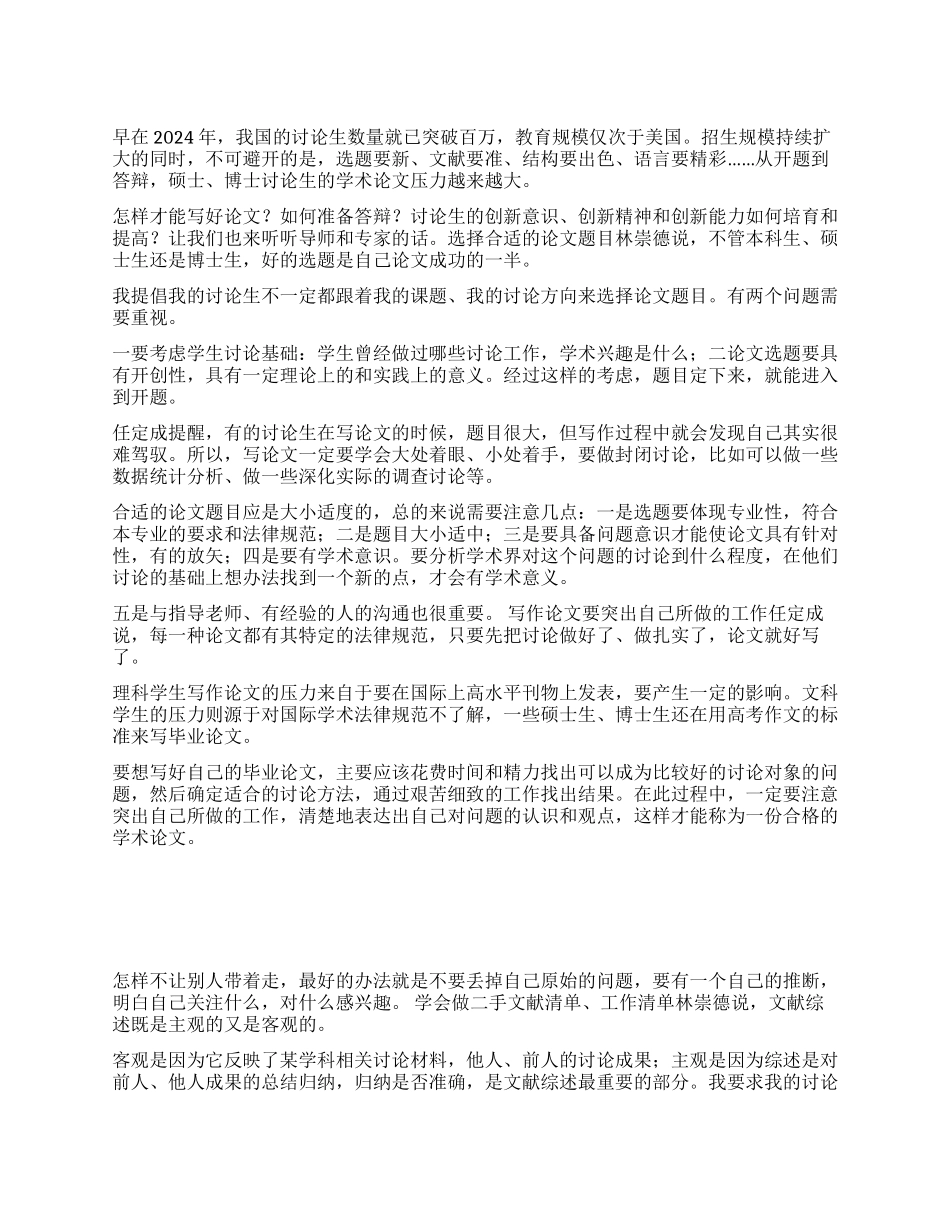 怎么写好学位论文_第1页