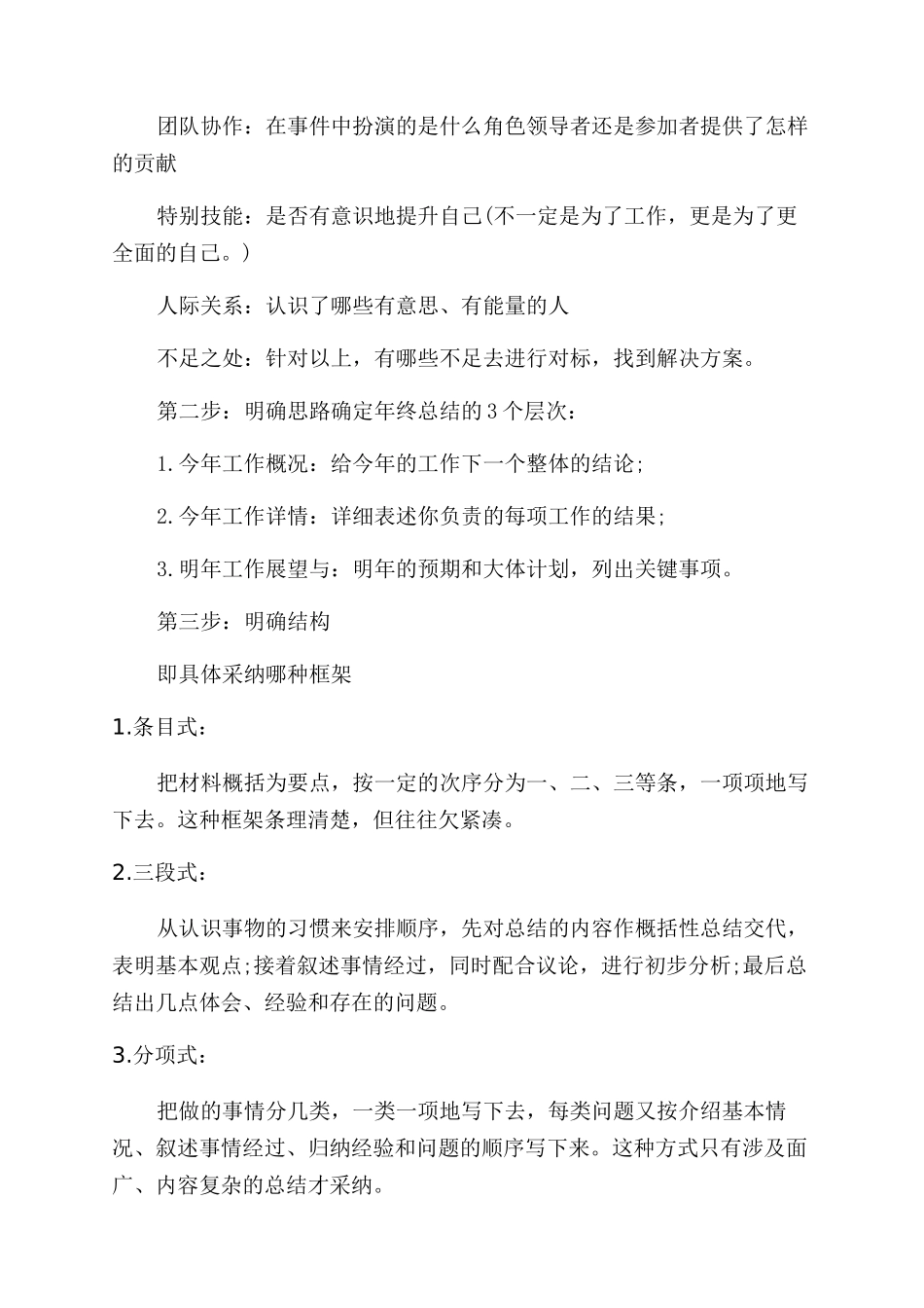 怎么写好年终总结范文写年终总结范文“四步法_第2页