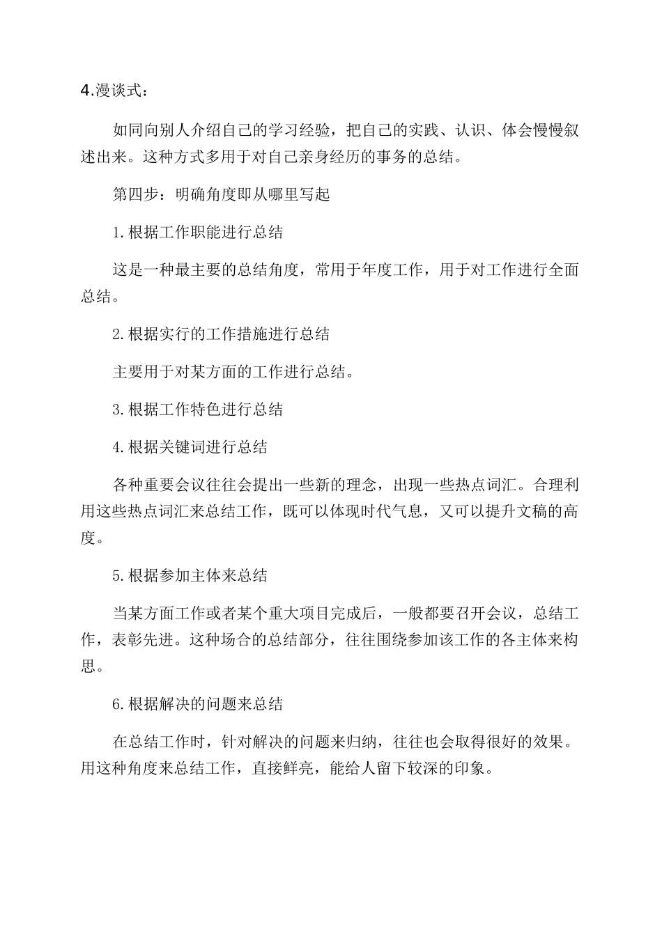 怎么写好年终总结范文写年终总结范文“四步法_第3页