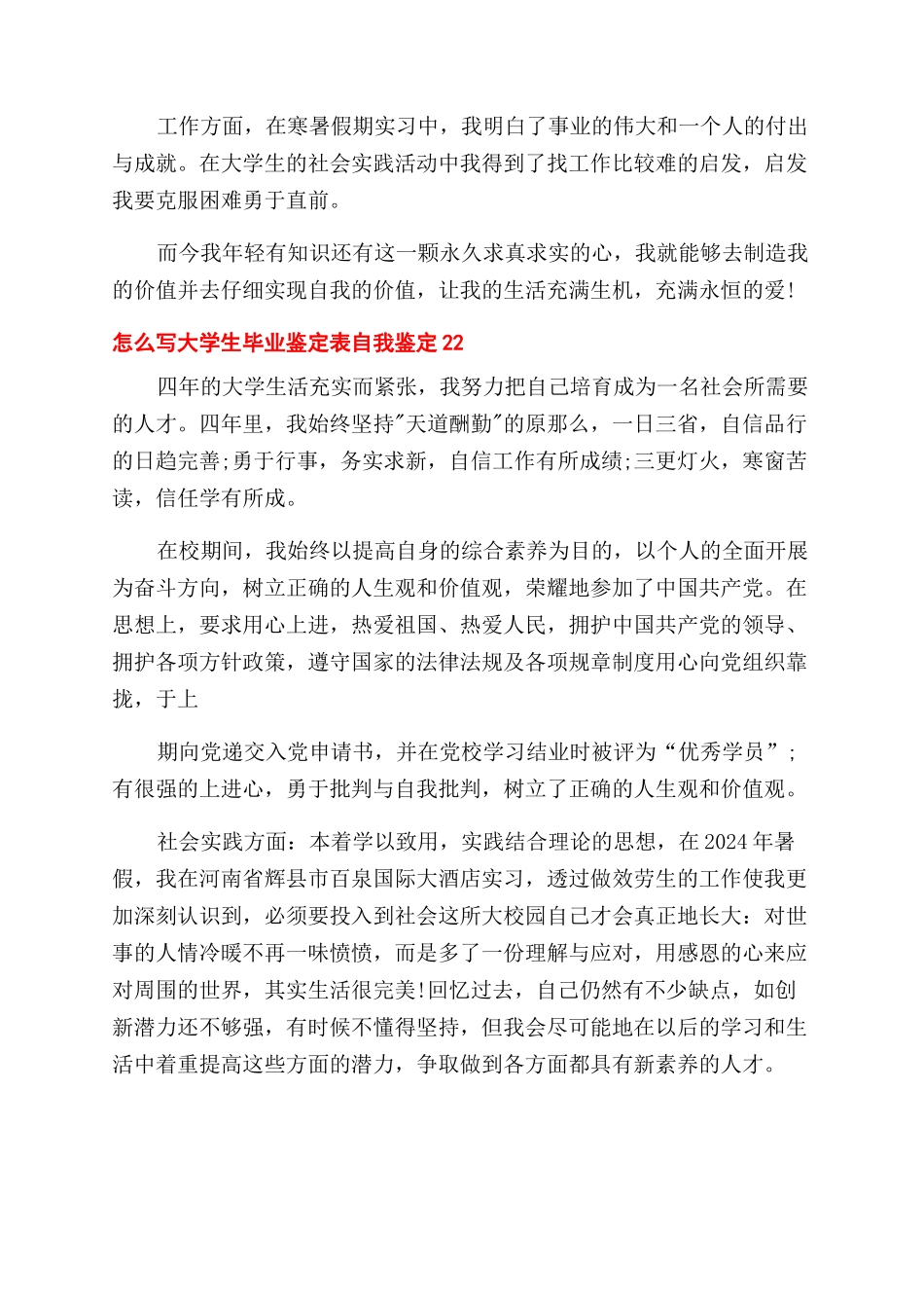 怎么写大学生毕业鉴定表自我鉴定范文x_第2页