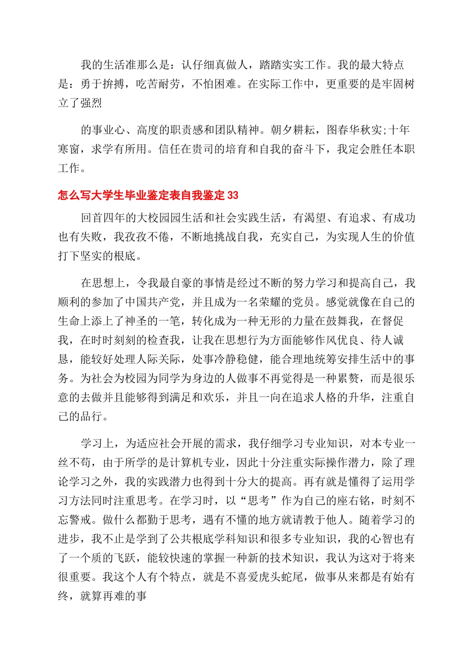 怎么写大学生毕业鉴定表自我鉴定范文x_第3页