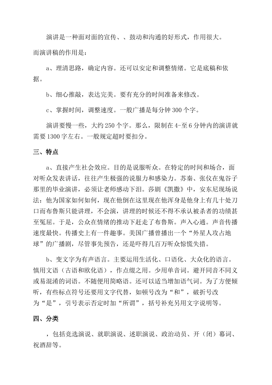 怎么写好感恩演讲稿范文开场白_第2页