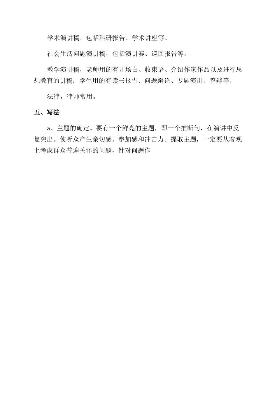 怎么写好感恩演讲稿范文开场白_第3页