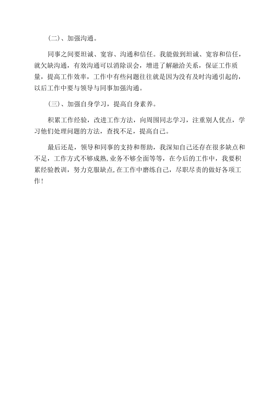 怎么写工作总结_第2页