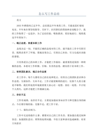 怎么写工作总结