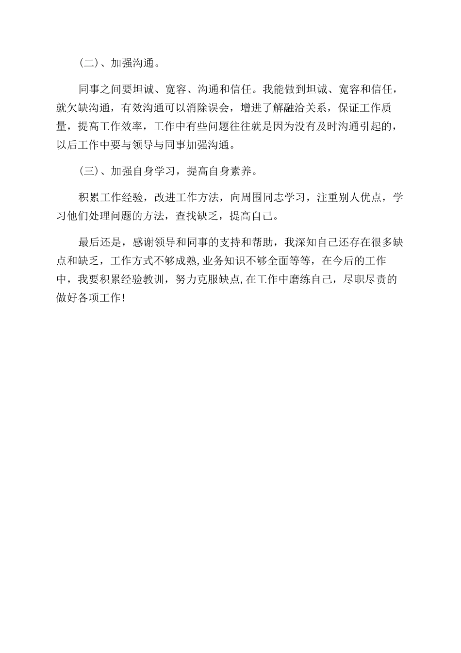 怎么写工作总结范文_第2页