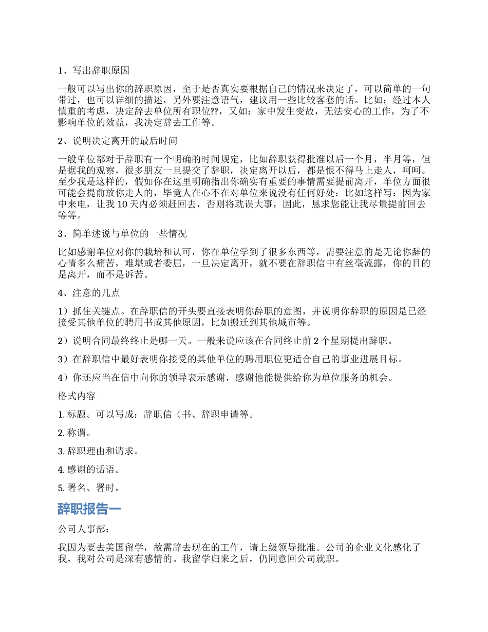 怎么写好辞职报告_第1页