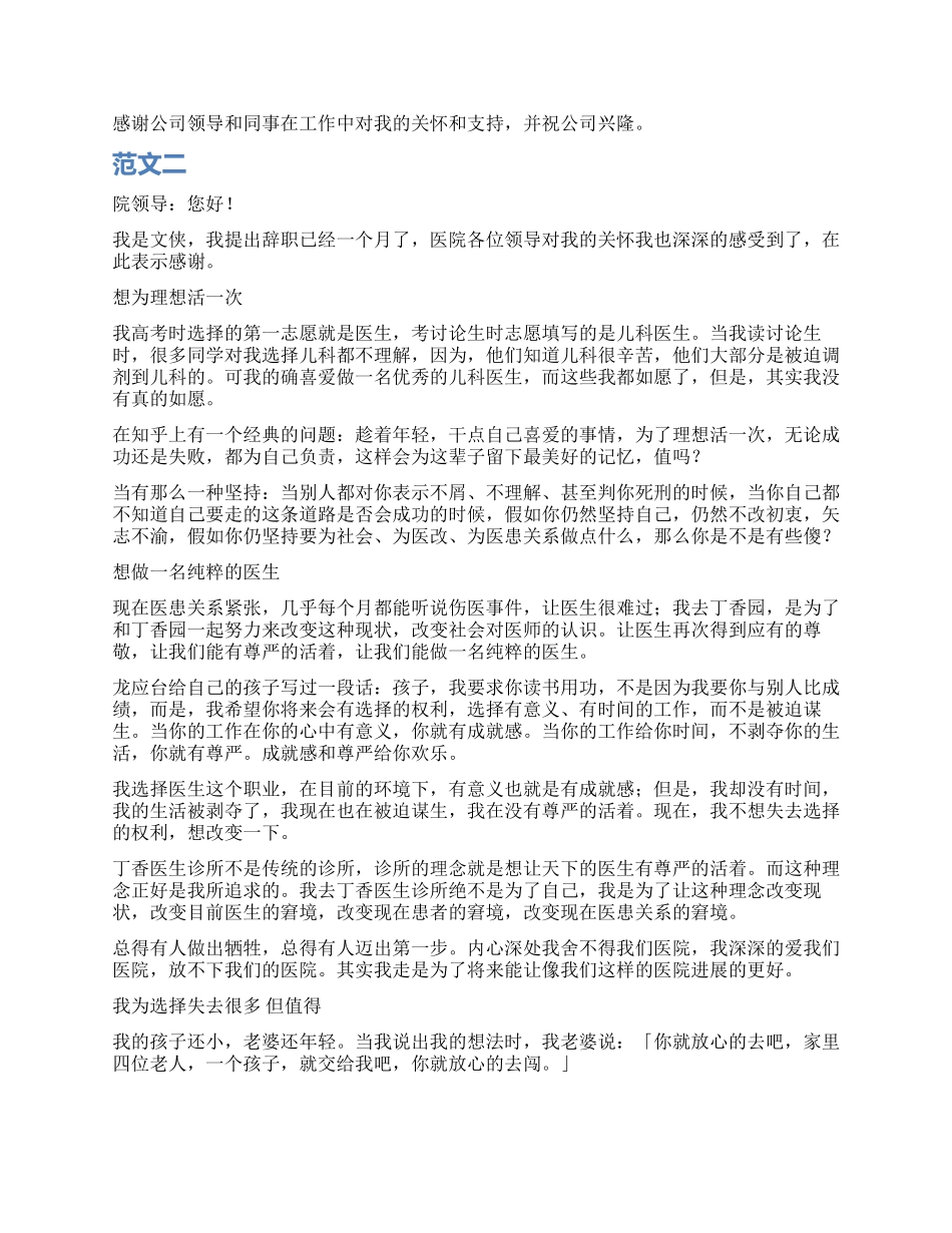 怎么写好辞职报告_第2页