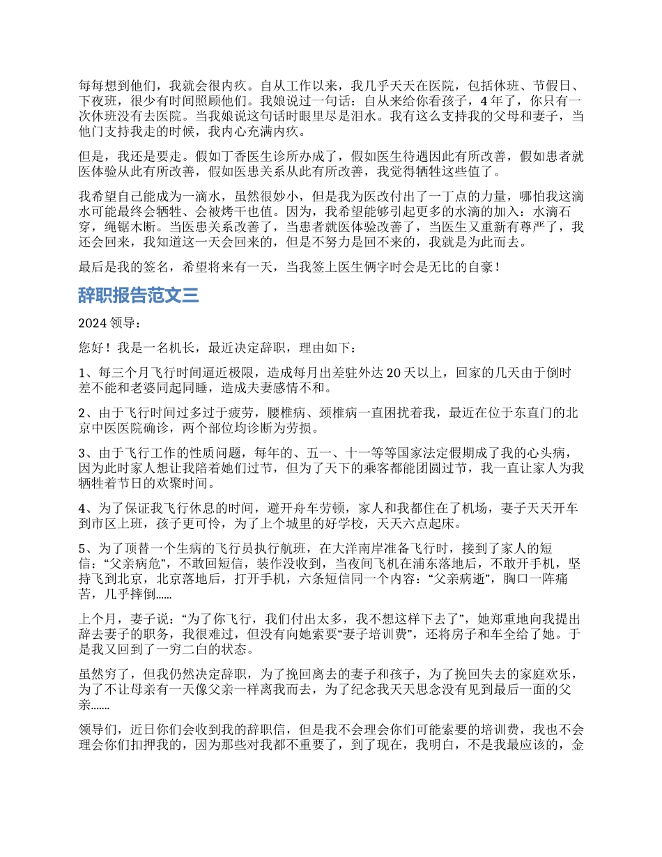 怎么写好辞职报告_第3页